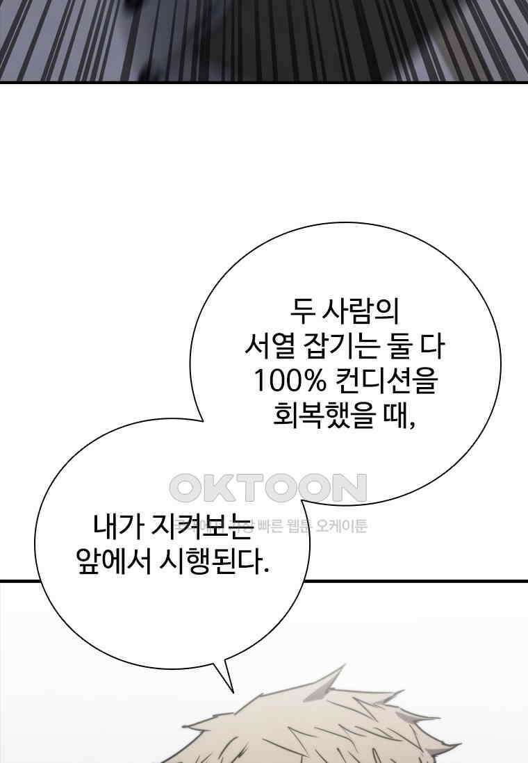 샤크 와이번 76화 60