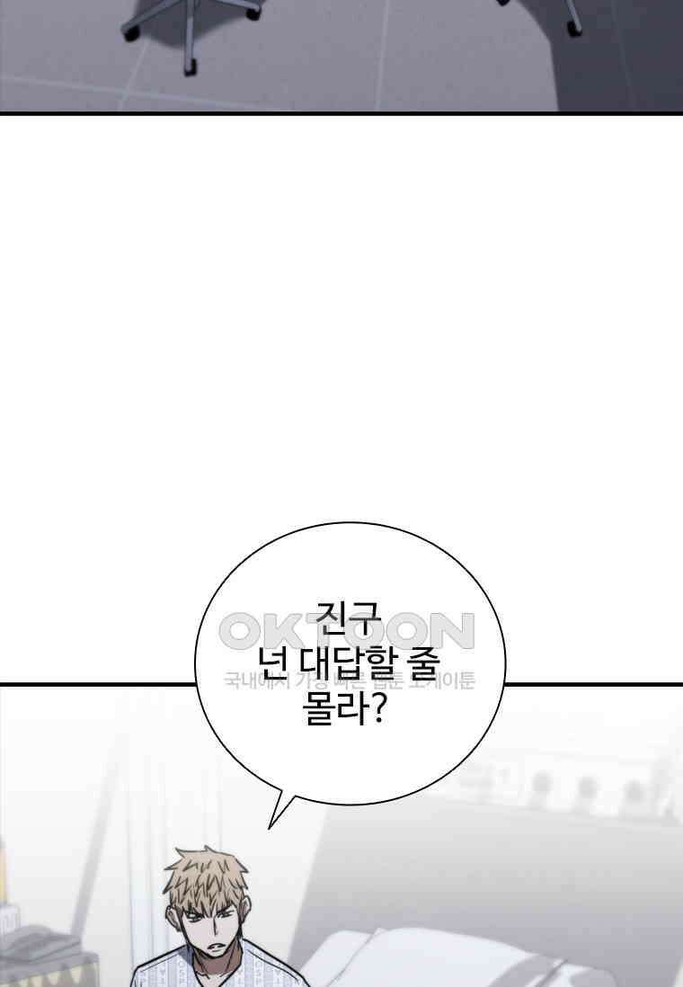 샤크 와이번 76화 68