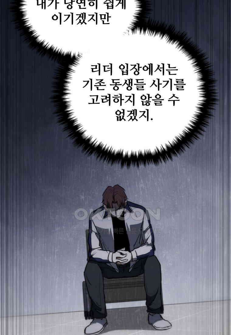 샤크 와이번 76화 72