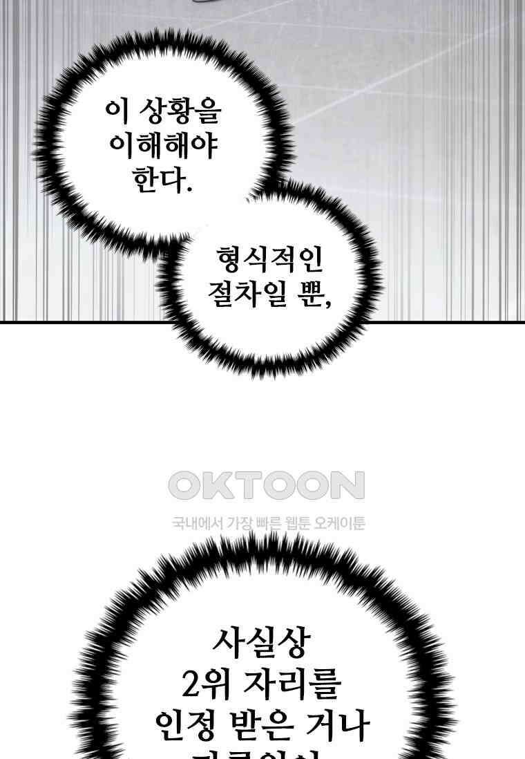 샤크 와이번 76화 73
