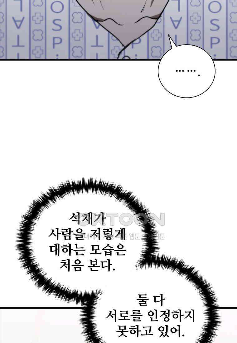 샤크 와이번 76화 78