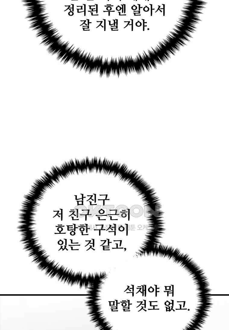 샤크 와이번 76화 80