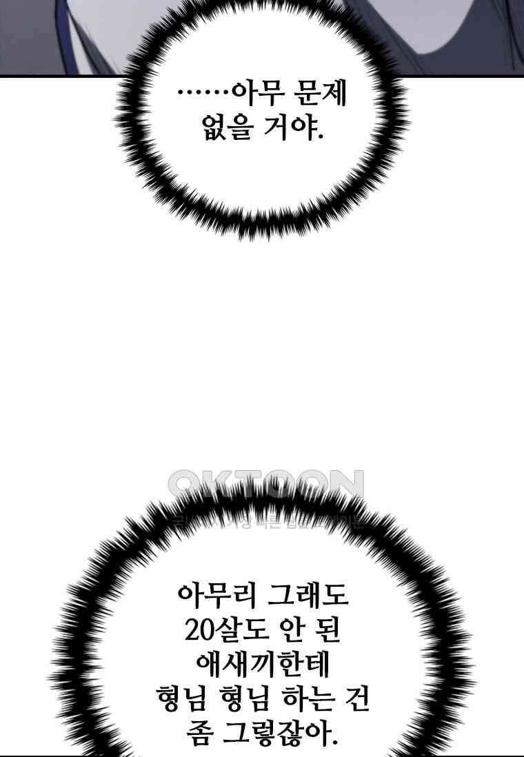 샤크 와이번 76화 82