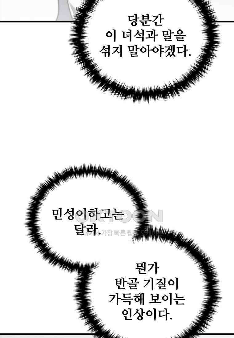 샤크 와이번 76화 84