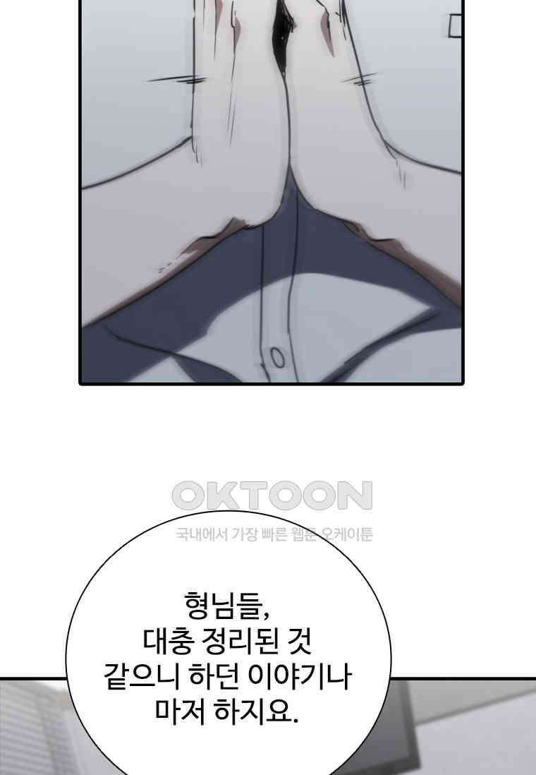 샤크 와이번 76화 87