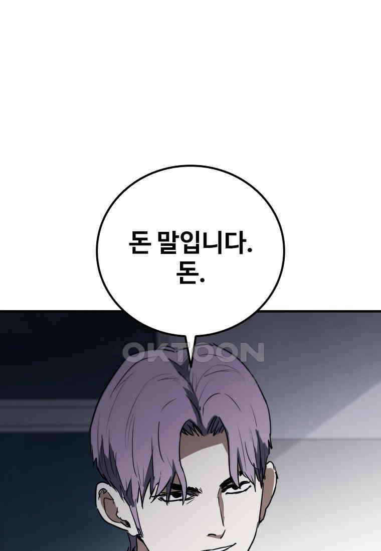 샤크 와이번 76화 89