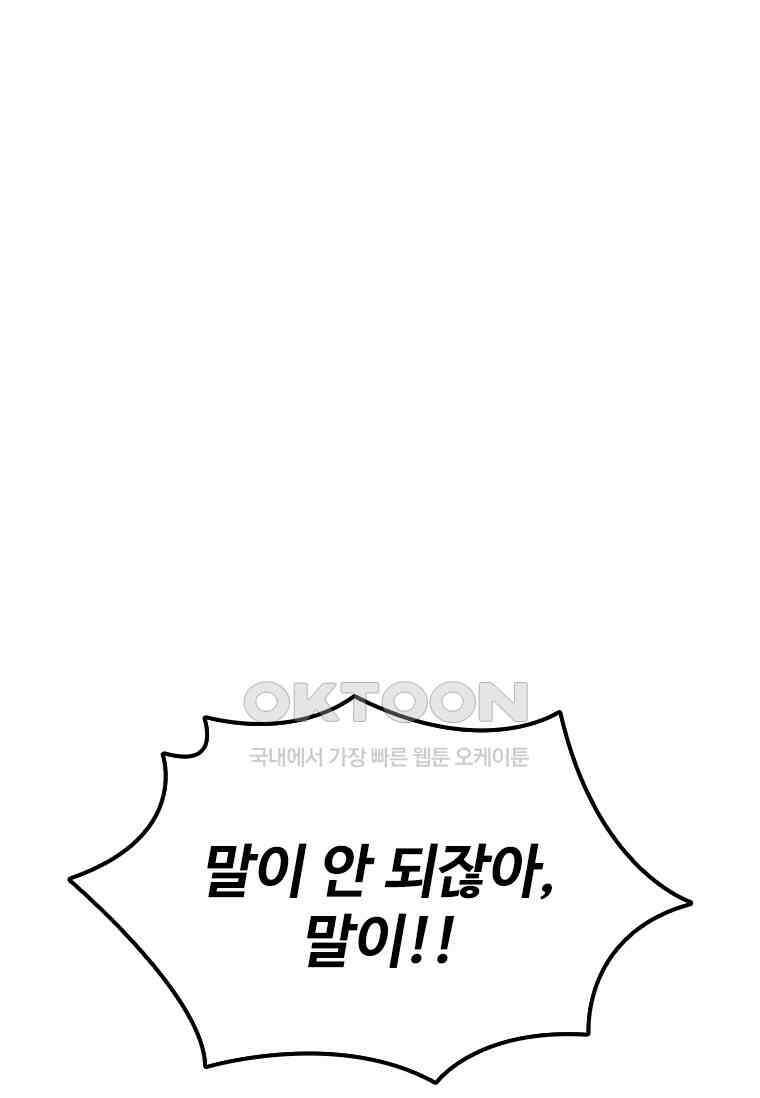샤크 와이번 76화 92