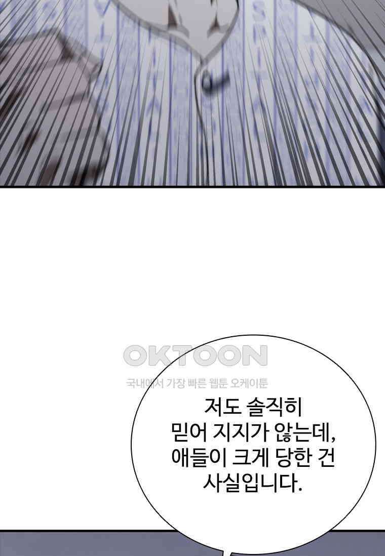 샤크 와이번 76화 96