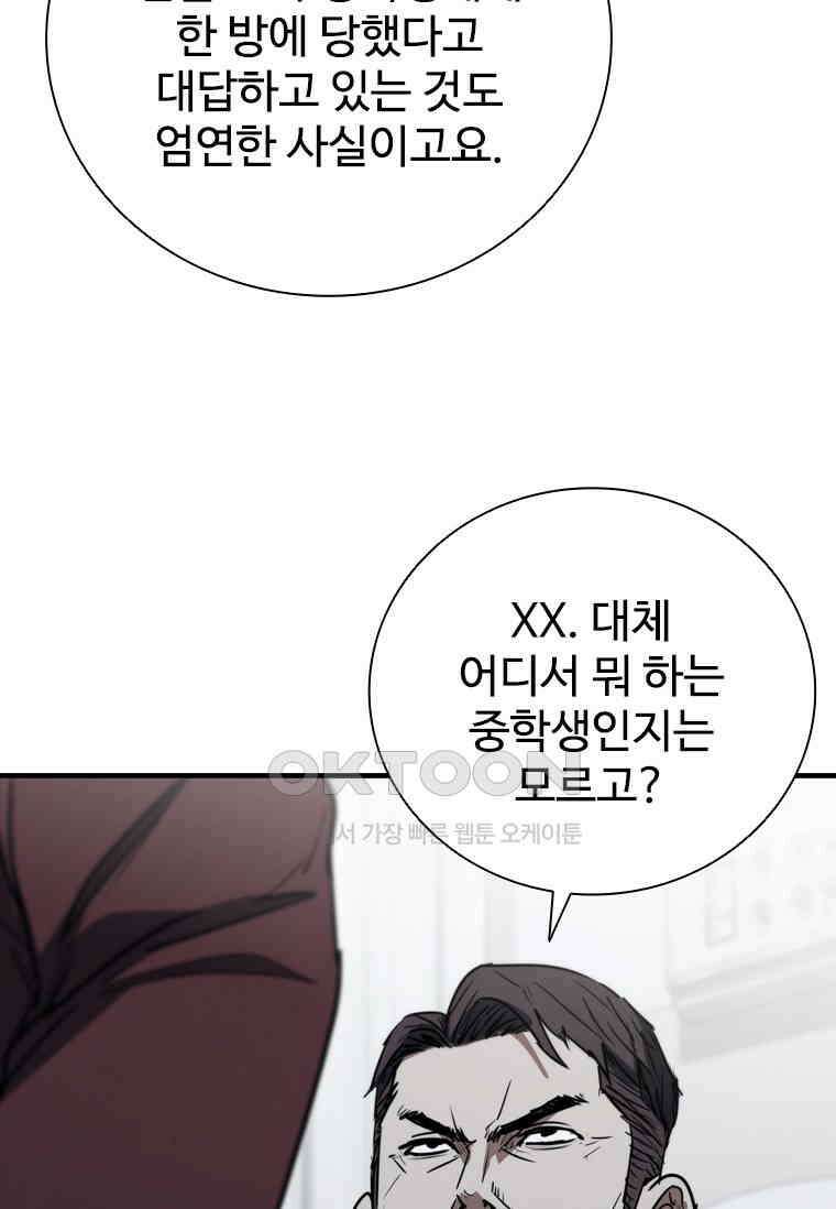 샤크 와이번 76화 98