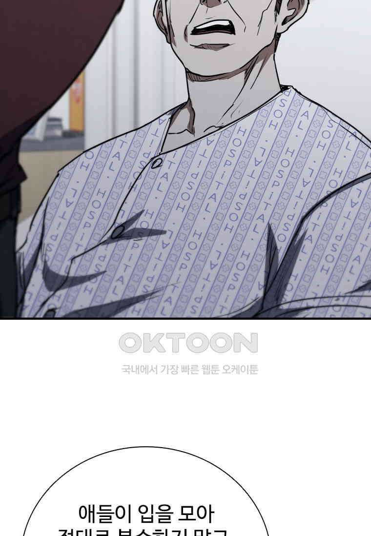 샤크 와이번 76화 99