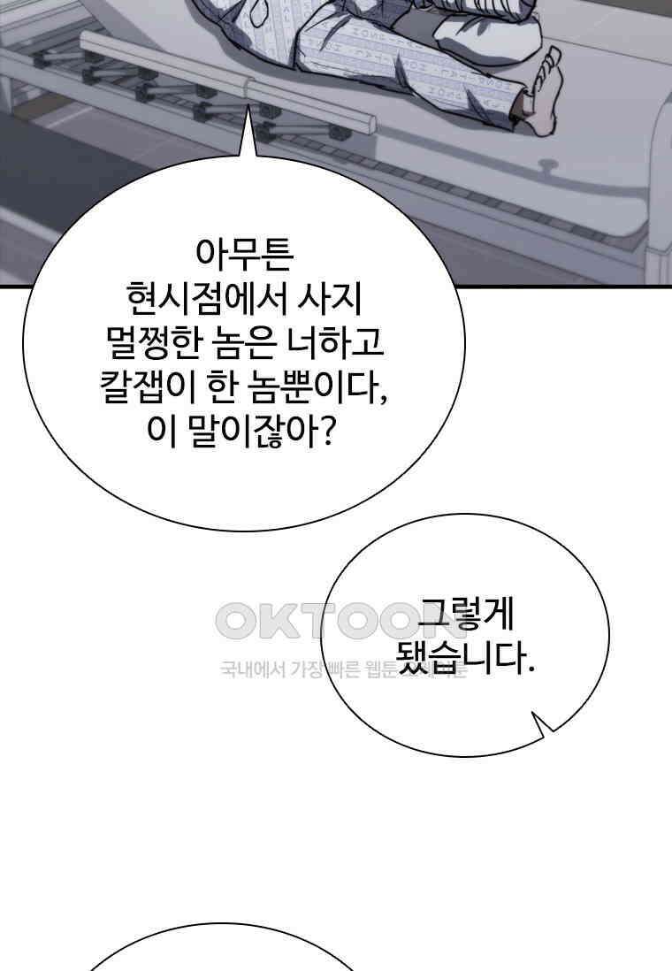 샤크 와이번 76화 101