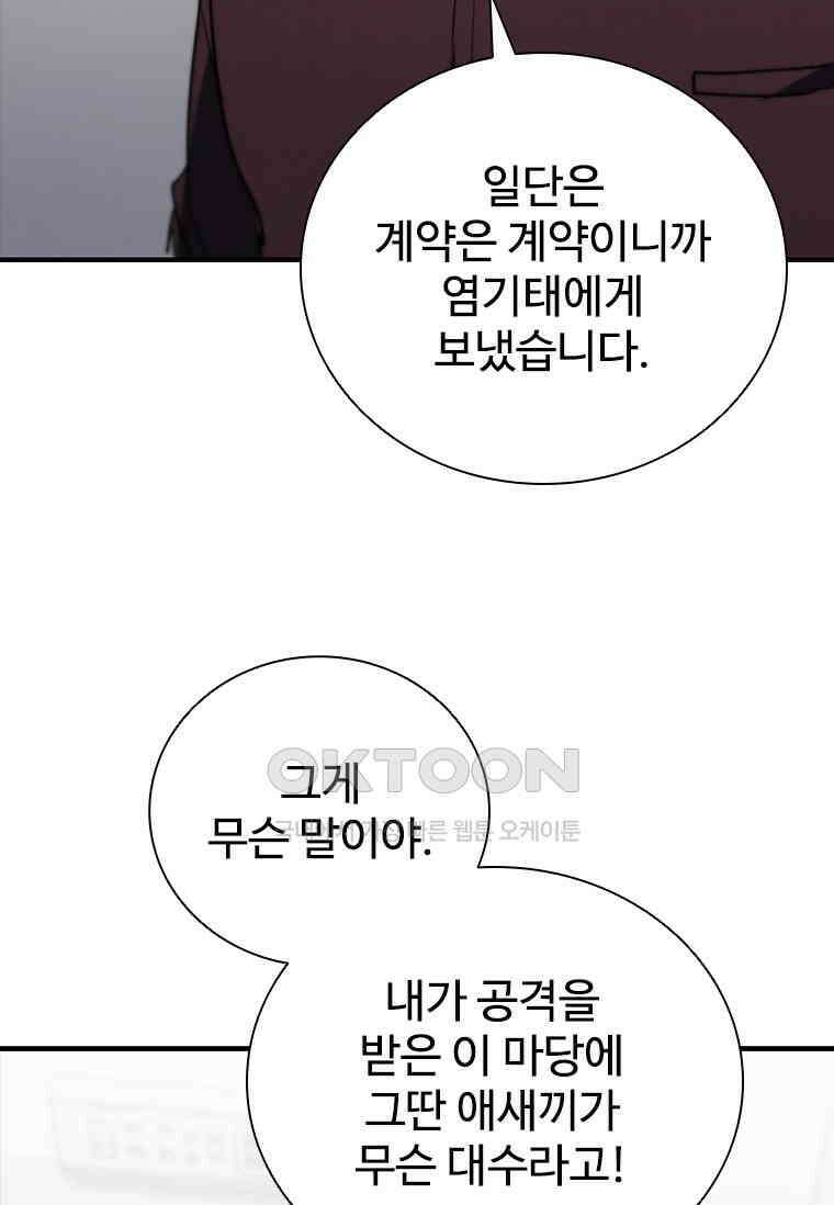 샤크 와이번 76화 103
