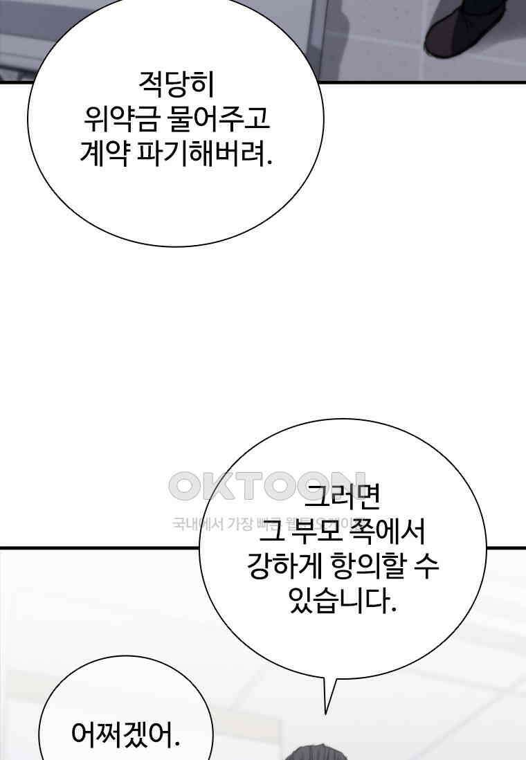 샤크 와이번 76화 105