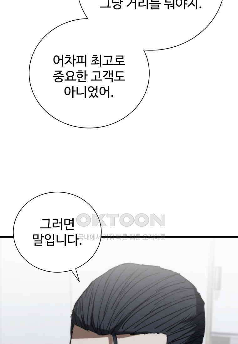 샤크 와이번 76화 107