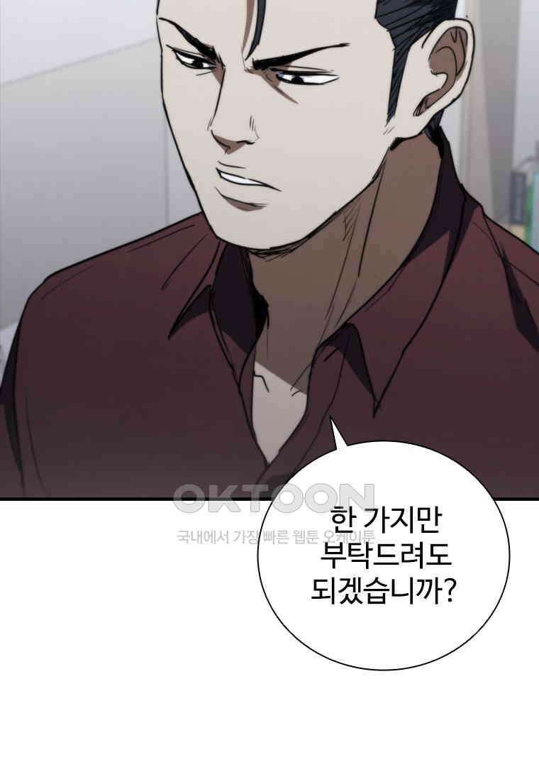 샤크 와이번 76화 108