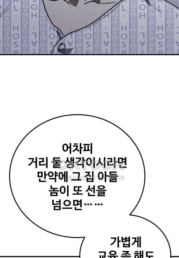 샤크 와이번 76화 110