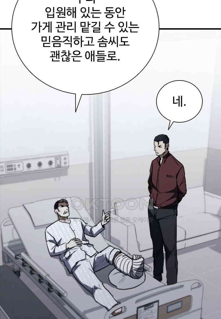 샤크 와이번 76화 116