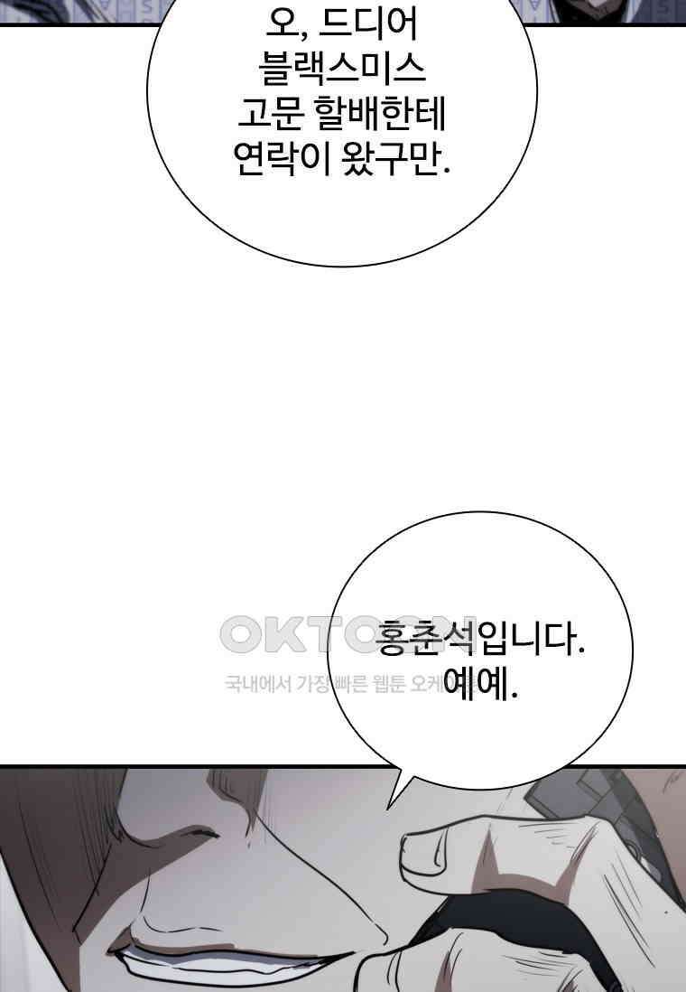 샤크 와이번 76화 119