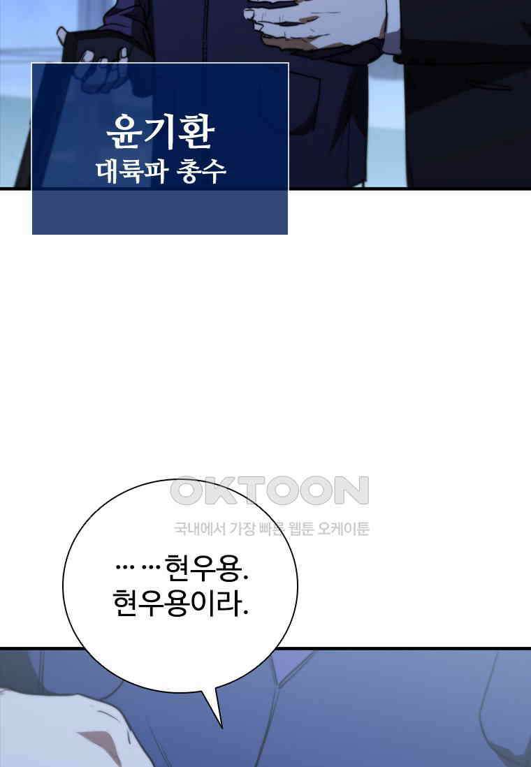 샤크 와이번 76화 130