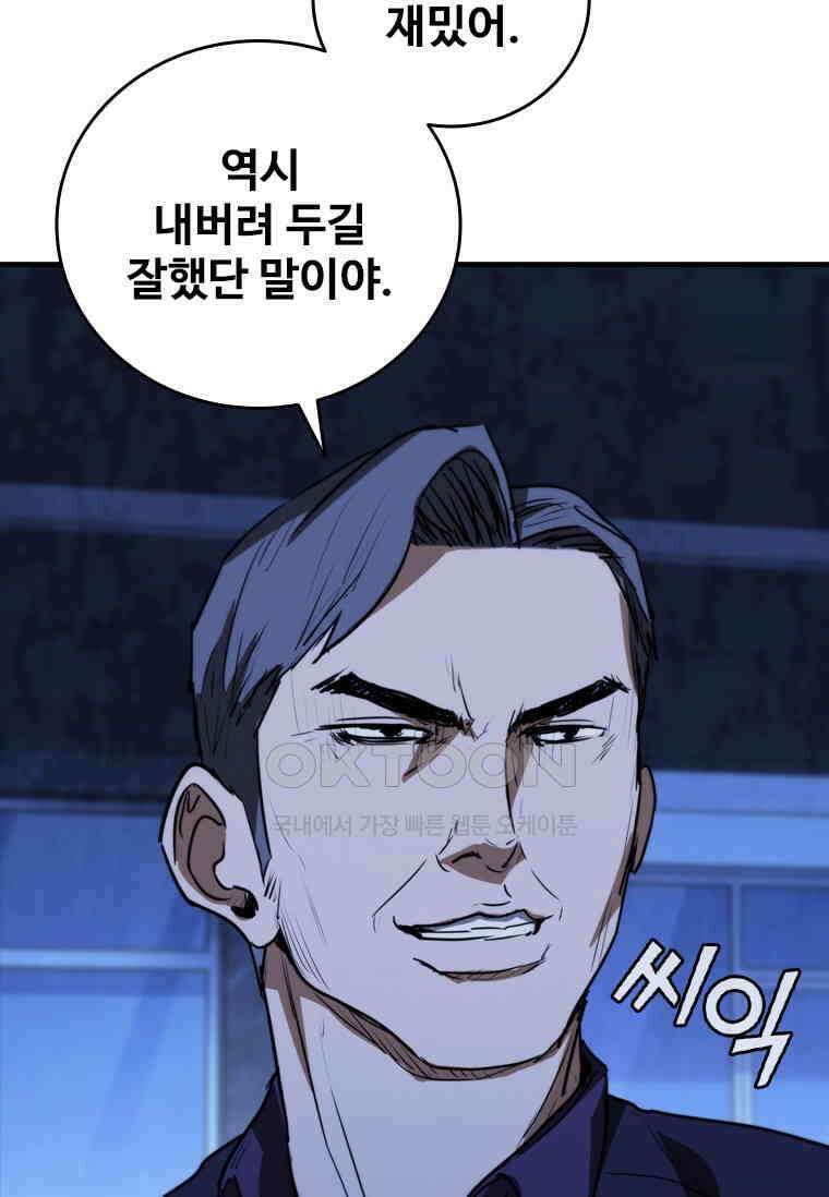 샤크 와이번 76화 132