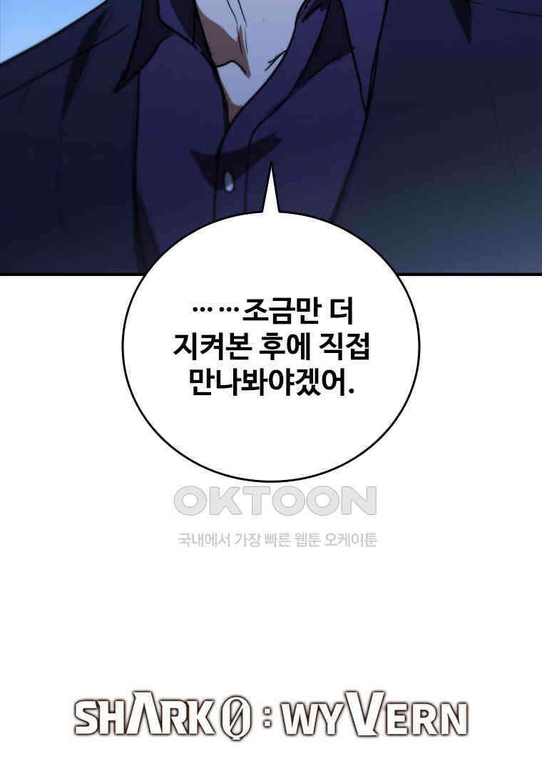 샤크 와이번 76화 133