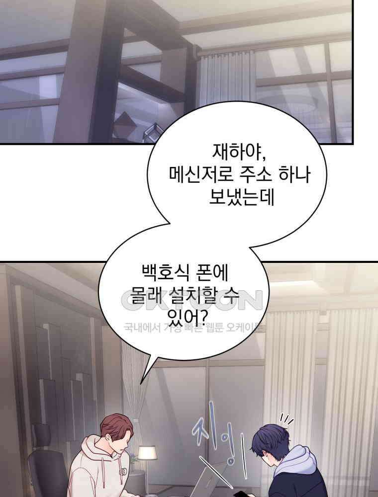 최애 구원 소녀 62화 3