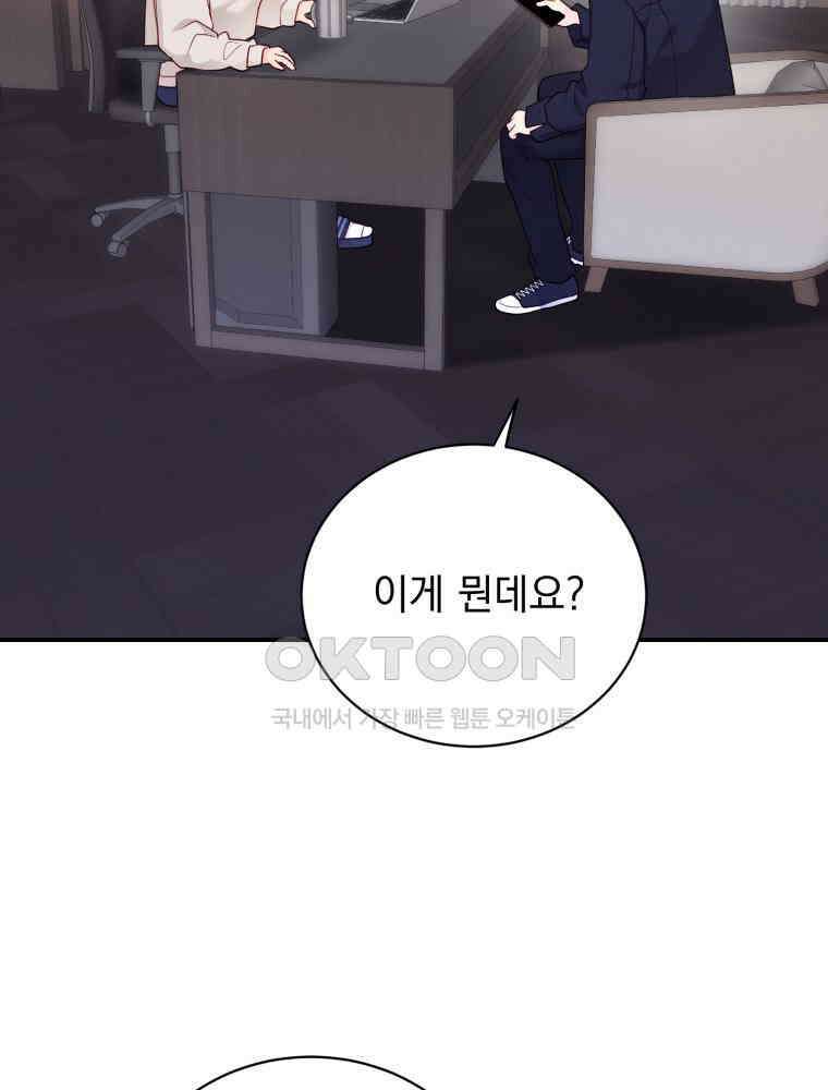 최애 구원 소녀 62화 4