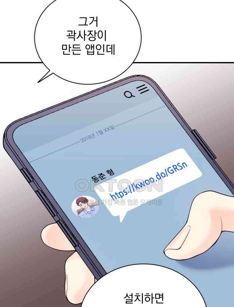 최애 구원 소녀 62화 5