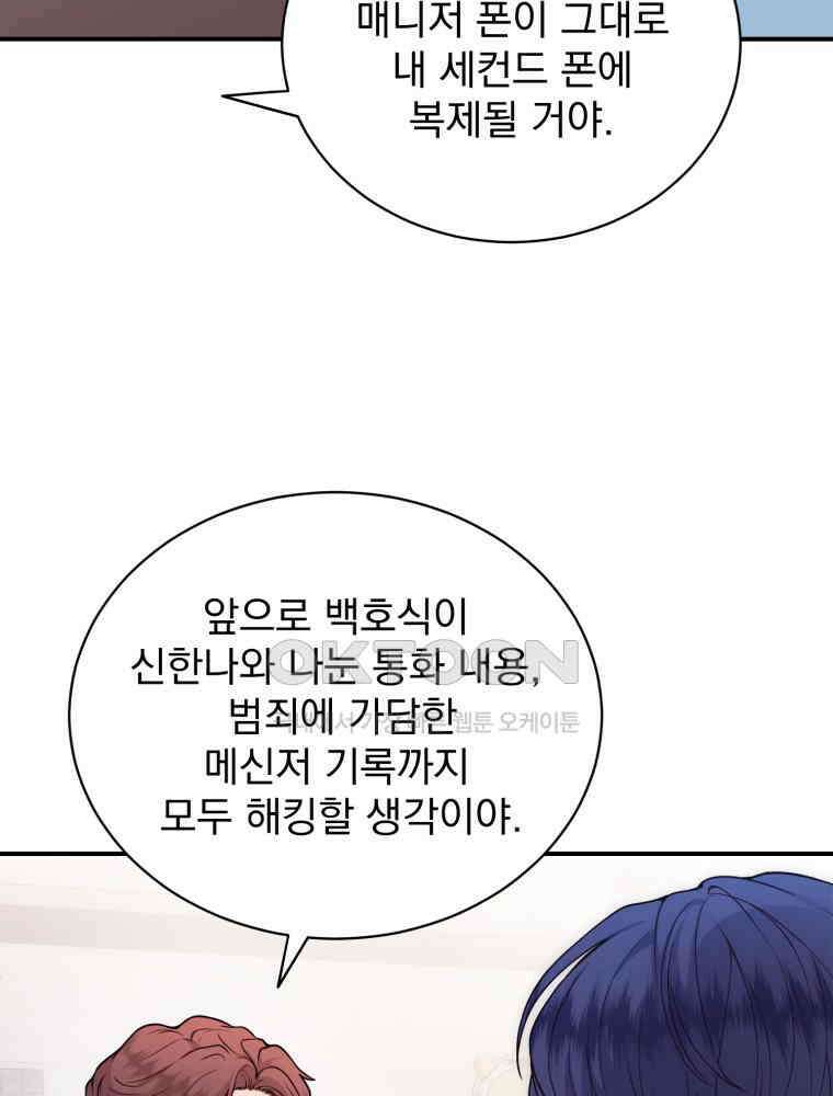 최애 구원 소녀 62화 6