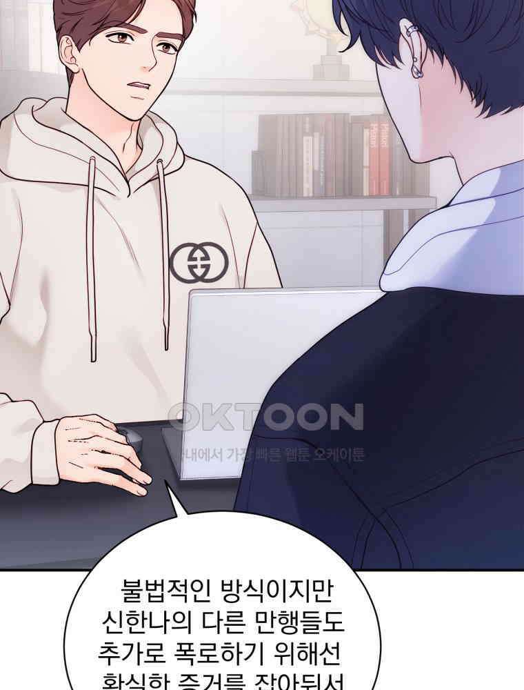 최애 구원 소녀 62화 7