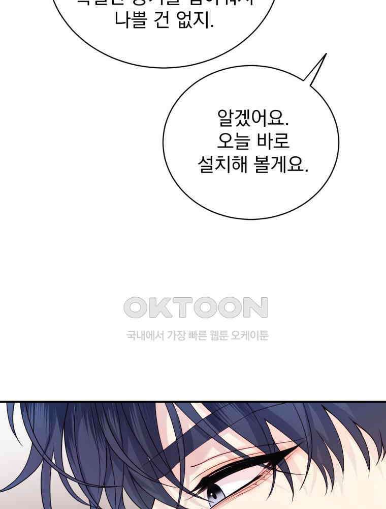 최애 구원 소녀 62화 8