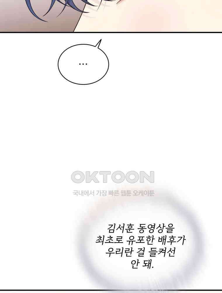 최애 구원 소녀 62화 9