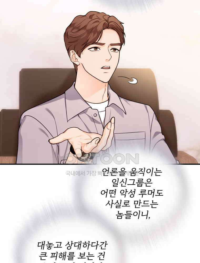 최애 구원 소녀 62화 10
