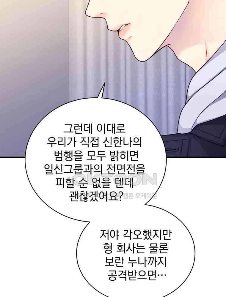 최애 구원 소녀 62화 12