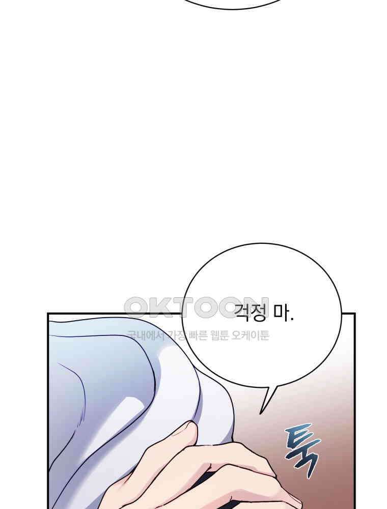 최애 구원 소녀 62화 13