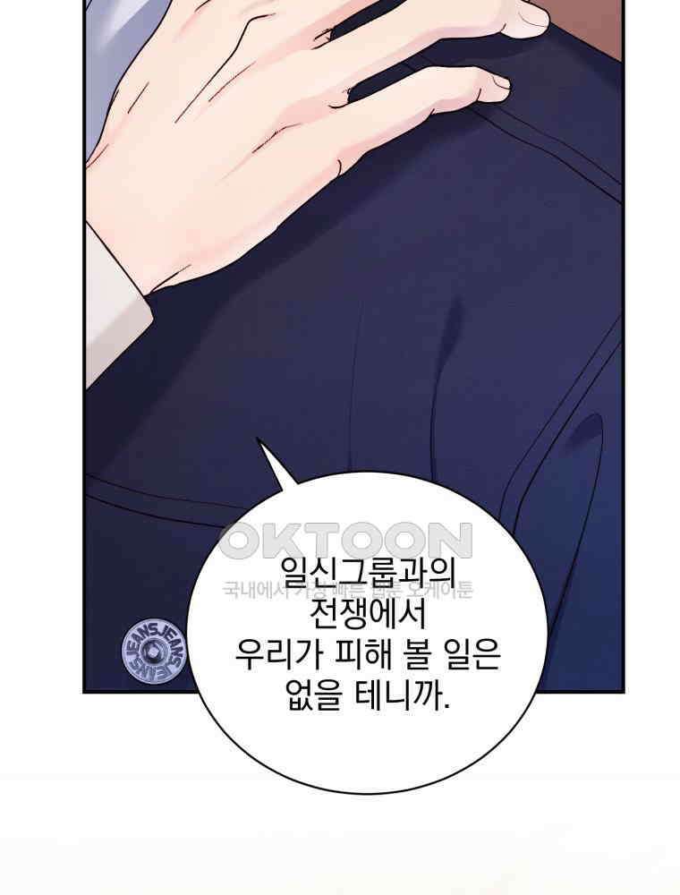 최애 구원 소녀 62화 14