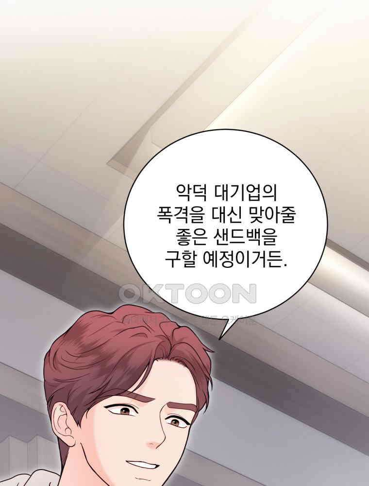 최애 구원 소녀 62화 15
