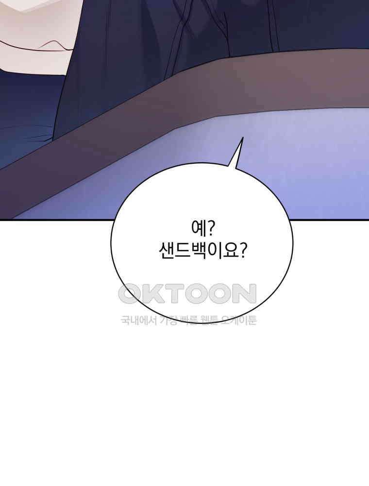 최애 구원 소녀 62화 17