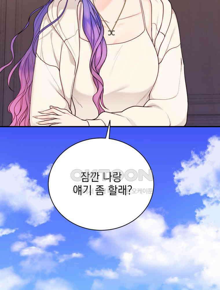 최애 구원 소녀 62화 22