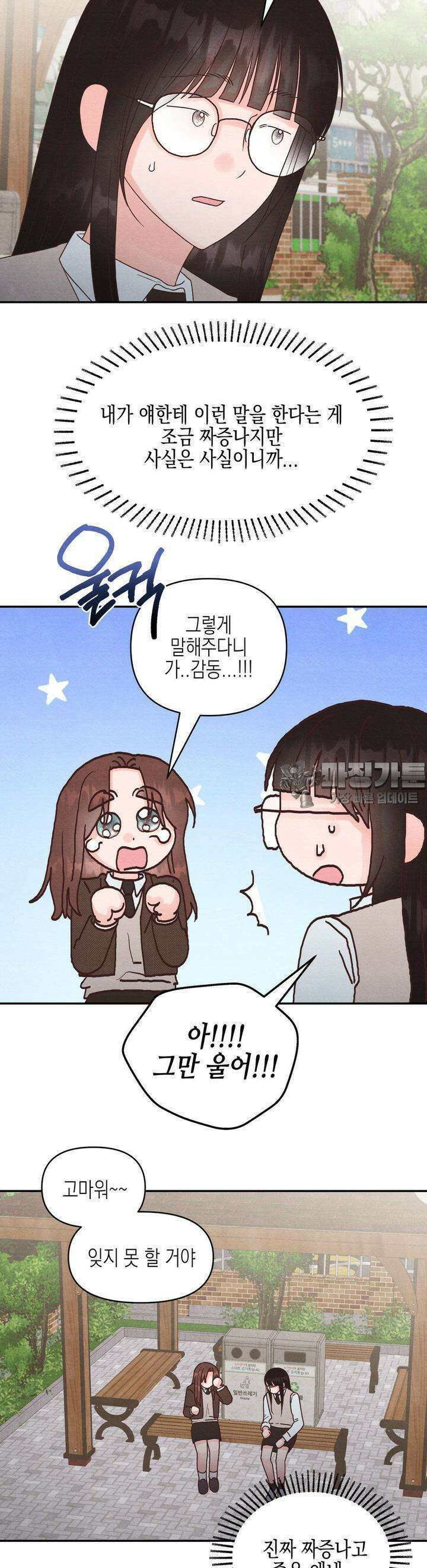 영원의 집 26화 3