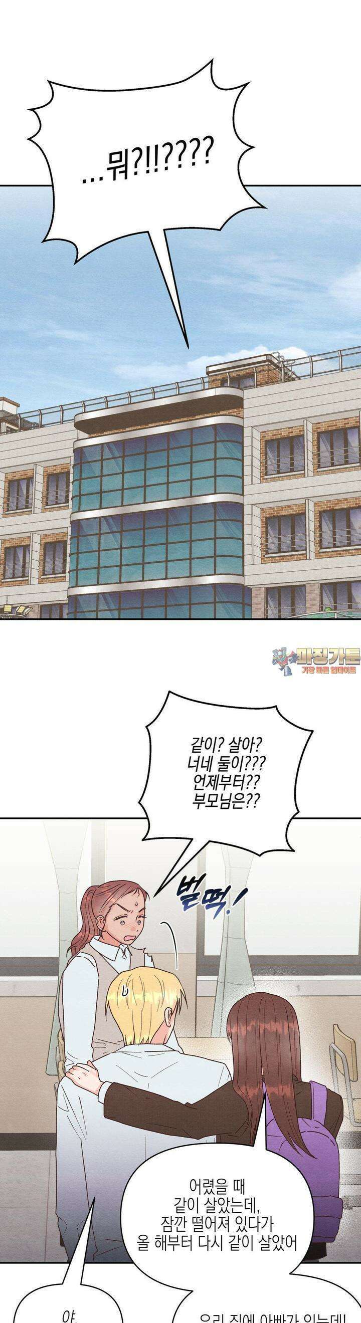 영원의 집 33화 1