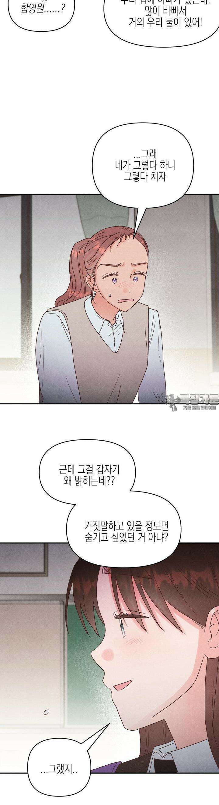 영원의 집 33화 2