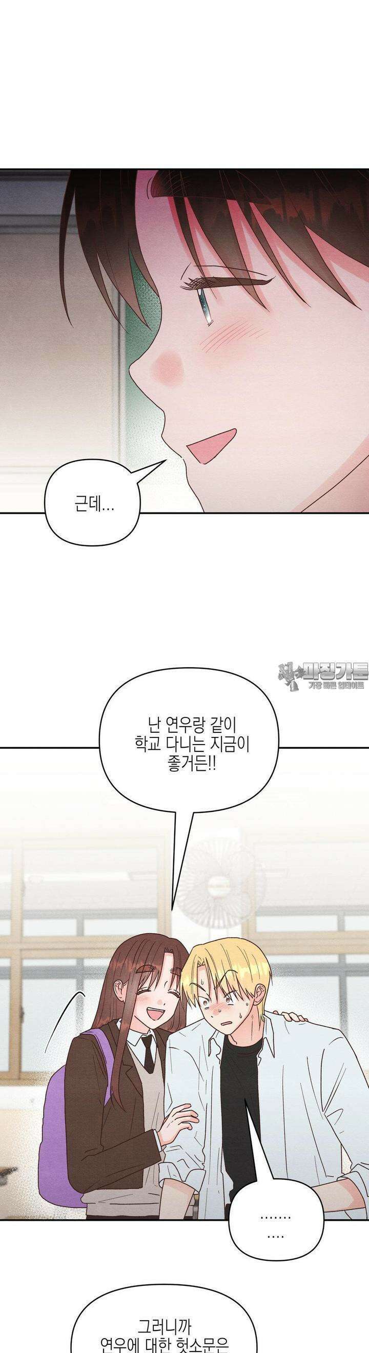 영원의 집 33화 3