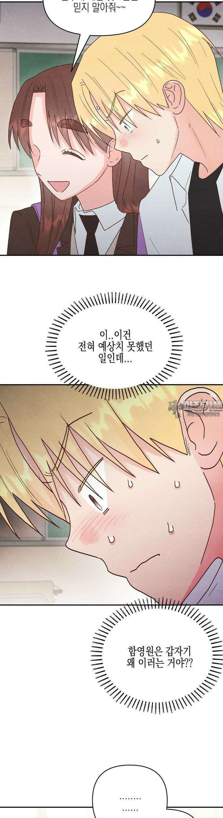 영원의 집 33화 4