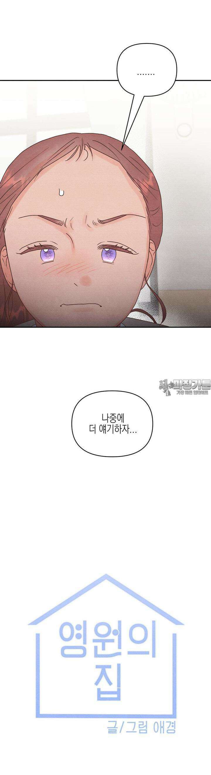 영원의 집 33화 6