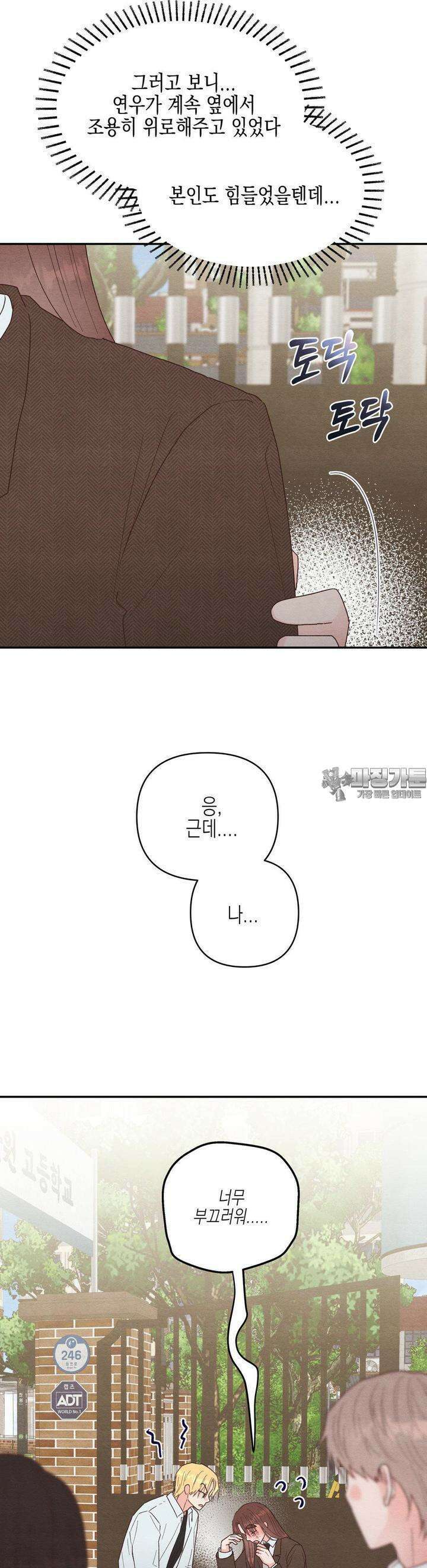 영원의 집 40화 3