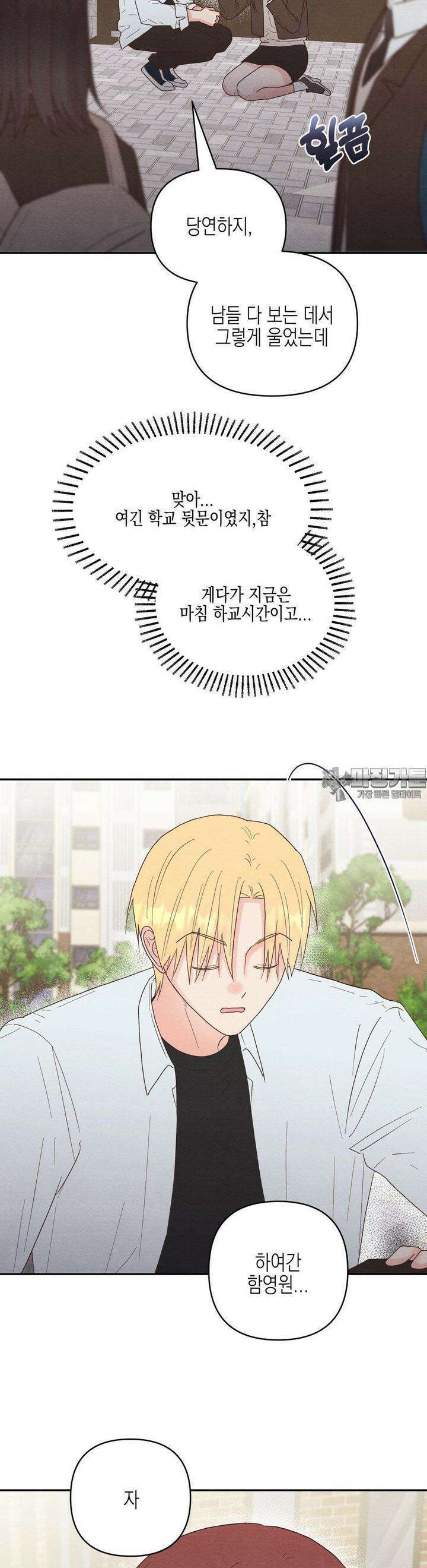 영원의 집 40화 4