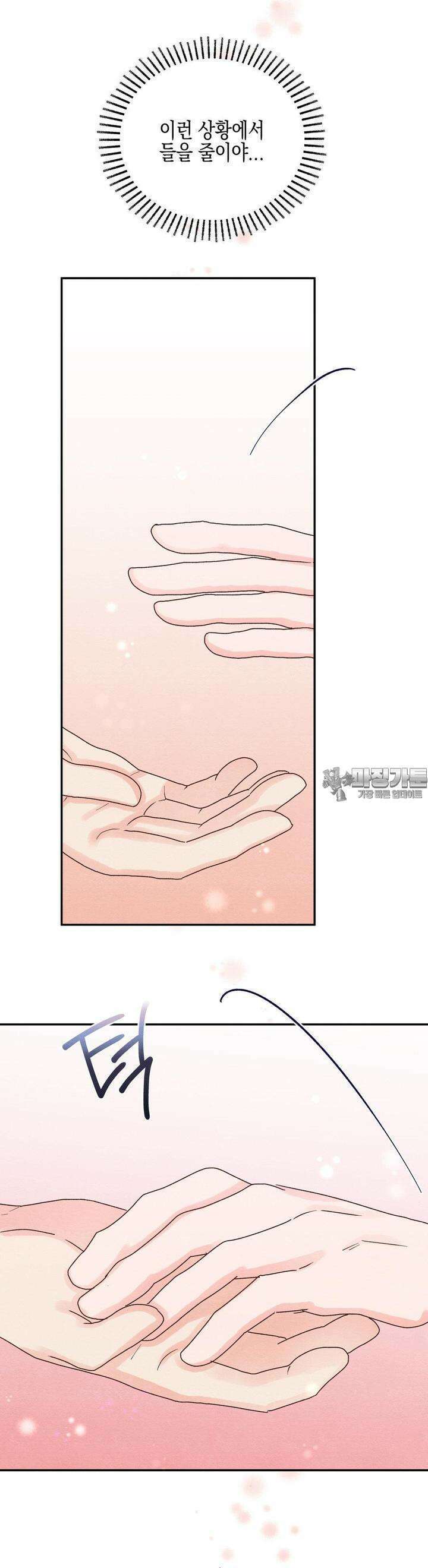 영원의 집 40화 7