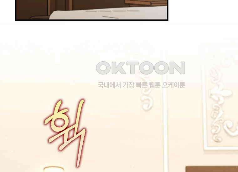 어쩌다 구원했지만, 책임은 안 집니다 26화 3