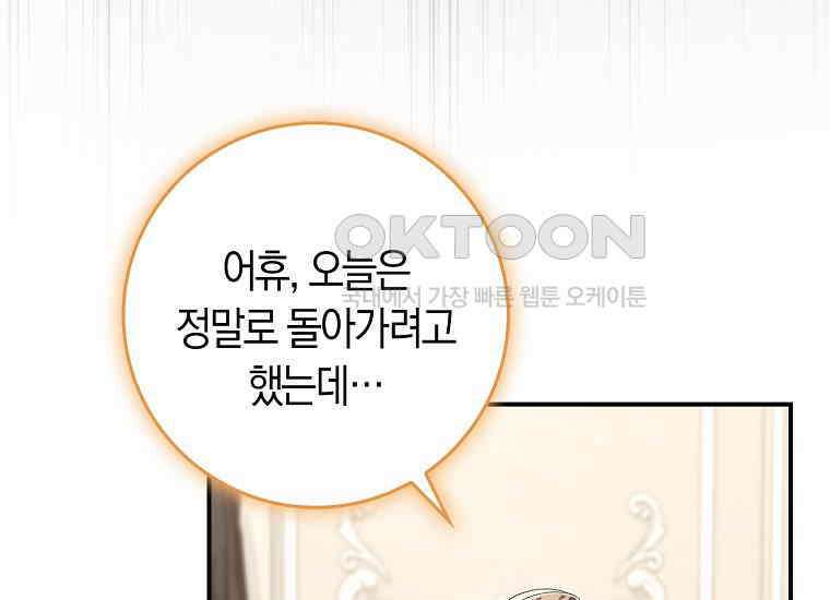 어쩌다 구원했지만, 책임은 안 집니다 26화 6